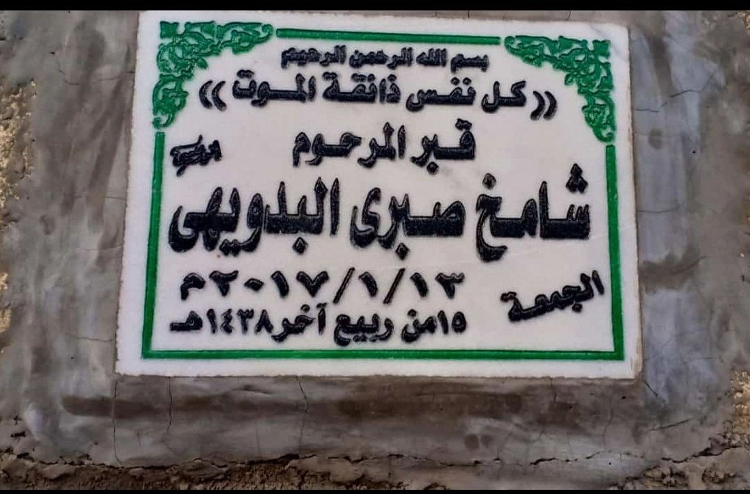 shefaaelbedwhy's tweet photo. ربنا يرحمك ي بابا 🙏💔 https://t.co/pt4niOGQAY