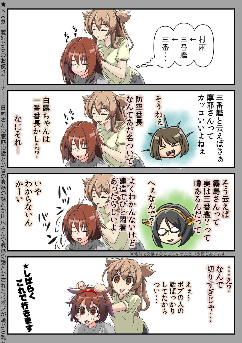 白露の髪の毛のお話 