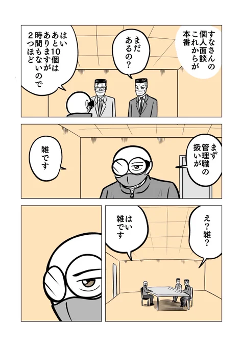 本社の上層部に個人面談された話
5/5 