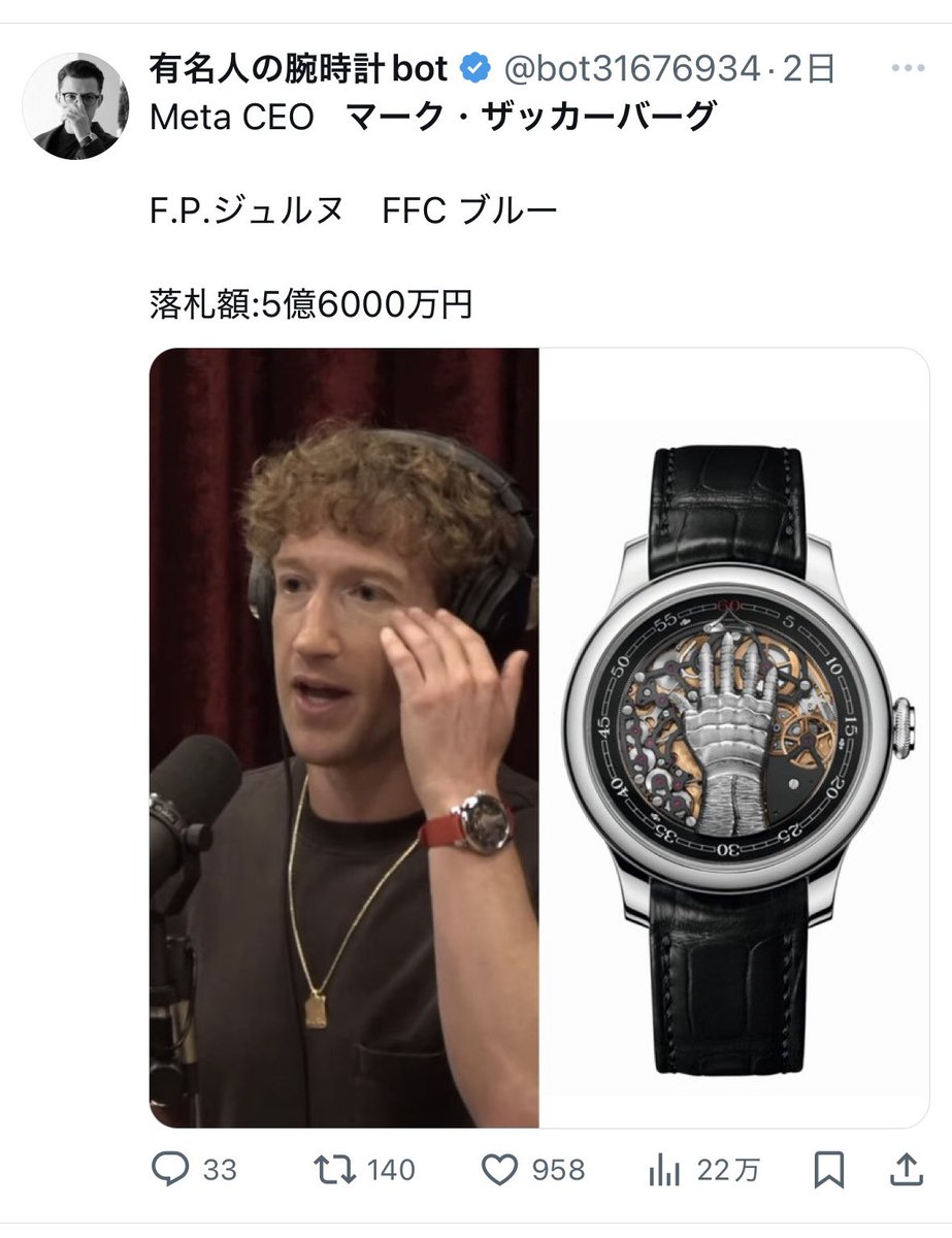 マーク・ザッカーバーグの腕時計 マーク・ザッカーバーグ氏はアメリカ出身の起業家で、FacebookやInstagramを運営するMeta社のCEOです。  彼は世界長者番付で第3位にランクインしており、個人資産は約34兆円とされています。