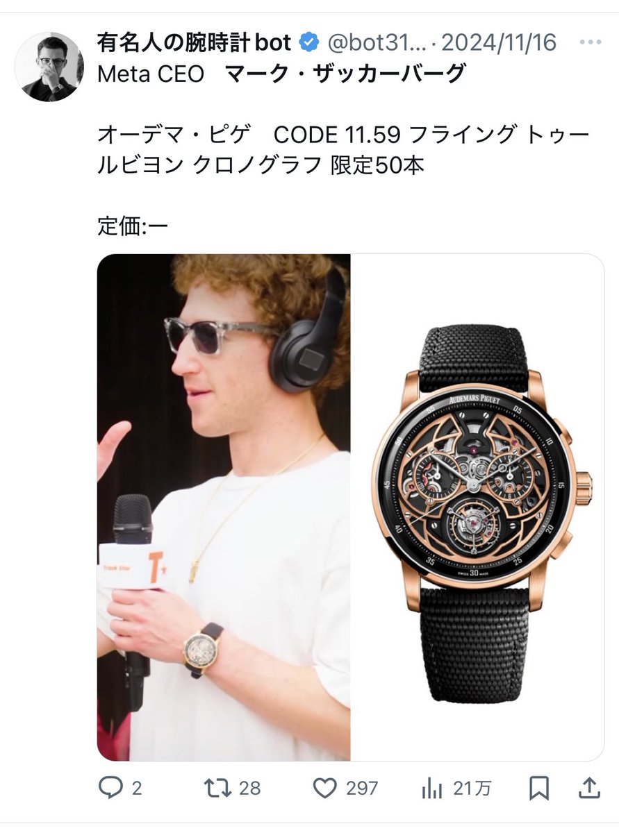 マーク・ザッカーバーグの腕時計 マーク・ザッカーバーグ氏はアメリカ