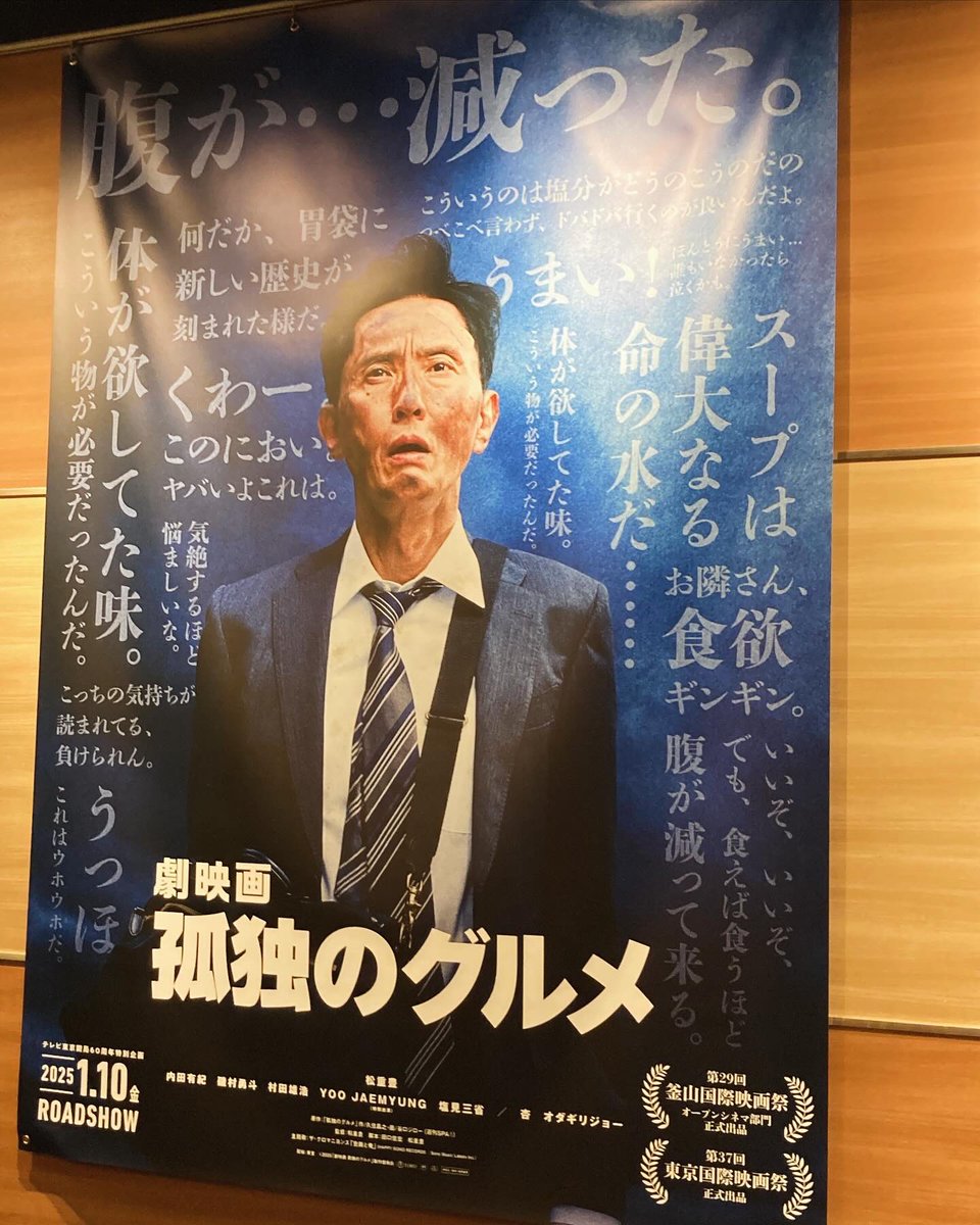 kmesoul's tweet photo. こんなはずじゃ〜。
エンドロール終わるまで涙が乾かず
劇場版　
孤独のグルメは笑えて最後にウルウルと。
鑑賞後、予定通りハウスラーメンへ
僕も懐かしい味を探す旅に出たいなぁ〜。

#charliedeepree 
#solitarygourmet
#houseramen
#kameari 
#nostalgictaste https://t.co/He9Rt6ttUD