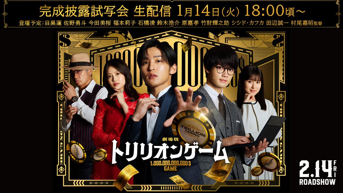 📣】 ⠀ ／ 本日18:00頃スタート🎊 🃏完成披露試写会 同時生配信