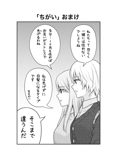 「ちがい」おまけです👯‍♀️
本日11時ごろに女子無駄最新話が公開されますのでよろしくお願いします!

前回未読の方はこちらから👇
https://t.co/TG0rwH0W7m

#女子高生の無駄づかい
#女子無駄 