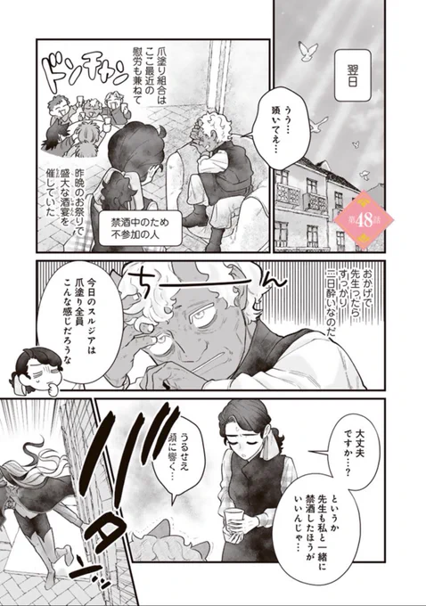 上客が高級な魔法ネイル素材を持ってくる話2/2

48話が無料公開&amp;49話が有料先行配信されました!
👇続きはこちらから👇
https://t.co/zomL6jc55O 