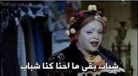 لماا الاقي واحده متجوزه جديد 
وتقولك دا ميقدرش ينام الا لما يقولى 
تصبحى على خير يا بيبى
= انا 🤔🤔🤔🤣🤣🤣