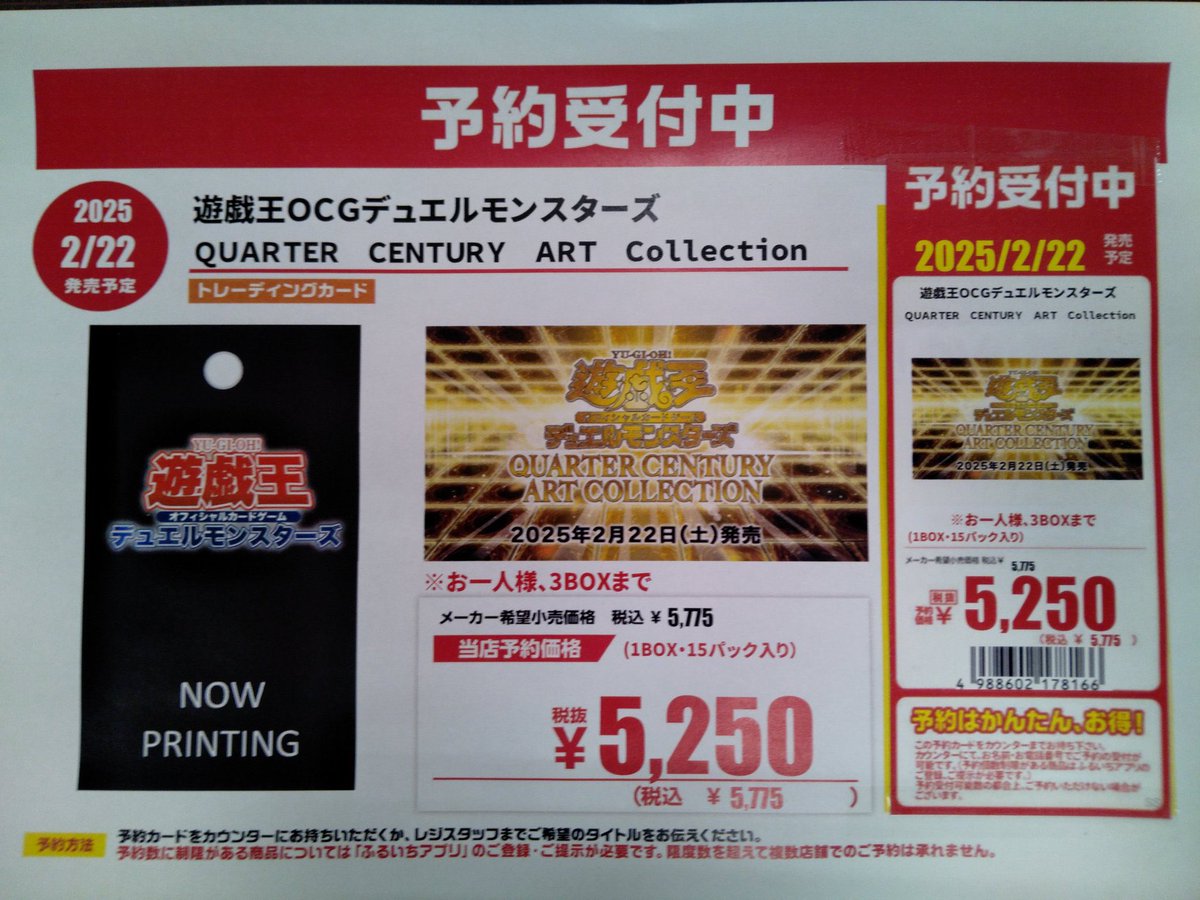 トレカ予約】 2月22日発売予定 #遊戯王OCG QUARTER CENTURY ART