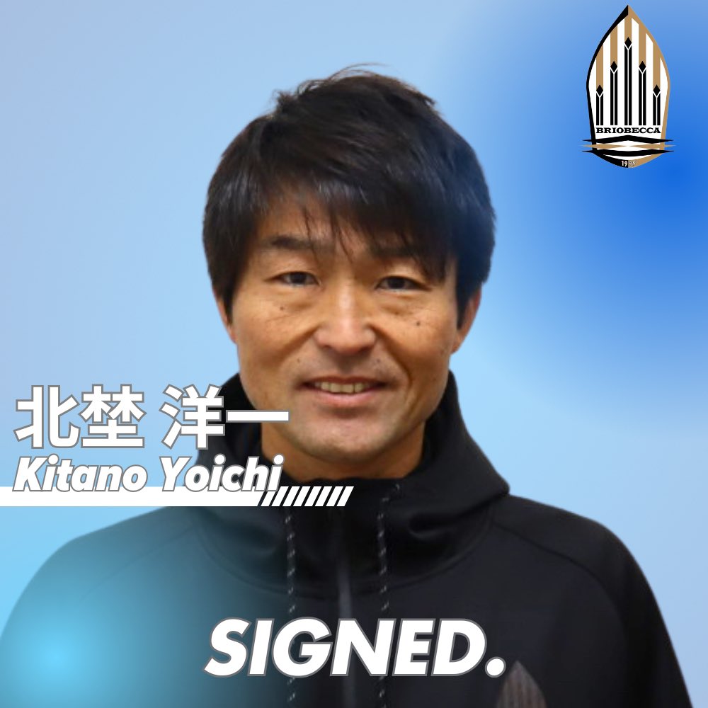 \\ 北埜 洋一　TOPチームGKコーチならびにGK統括コーチ就任お知らせ//

この度、ブリオベッカ浦安・市川では北埜洋一TOPチームGKコーチならびにGK統括コーチ就任が決定しましたのでお知らせいたします。

〜北埜洋一コーチのコメントはこちらから〜
briobecca.jp/news/topteam/3…

#briobecca