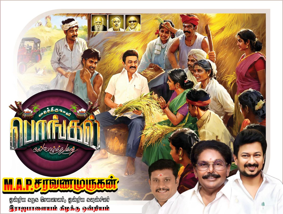 muthukumar44533's tweet photo. இனிய பொங்கல் நல்வாழ்த்துக்கள்

#இராஜை_கிழக்கு_ஒன்றிய_திமுக https://t.co/8JDX0dAIHz
