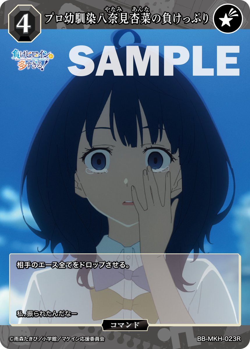 ビルディバイド　プロ幼馴染　八奈見杏菜　BR　負けヒロインが多すぎる BDカード紹介】 1月31日発売、ブースターパック TVアニメ「負け