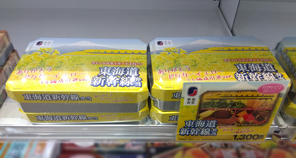 東海道新幹線弁当 ドクターイエロー T4編成引退ver. 限定カード