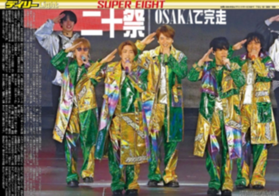 13日、京セラドーム大阪で行われたSUPER EIGHTデビュー20周年を