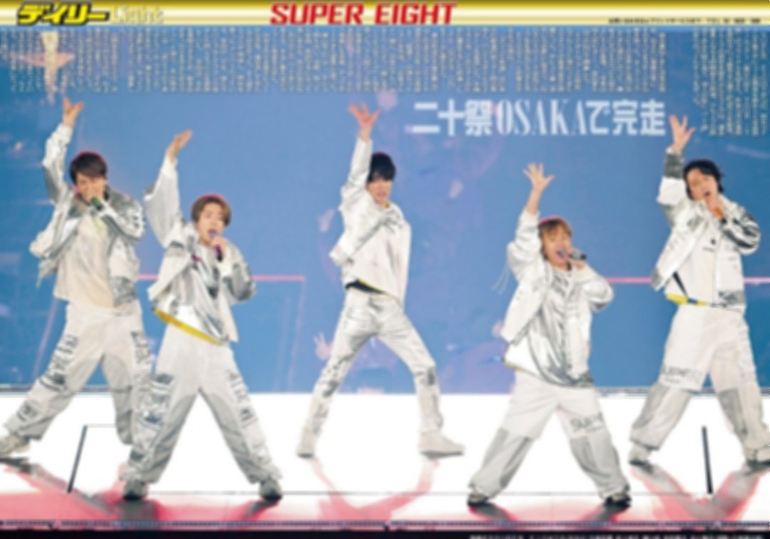 13日、京セラドーム大阪で行われたSUPER EIGHTデビュー20周年を