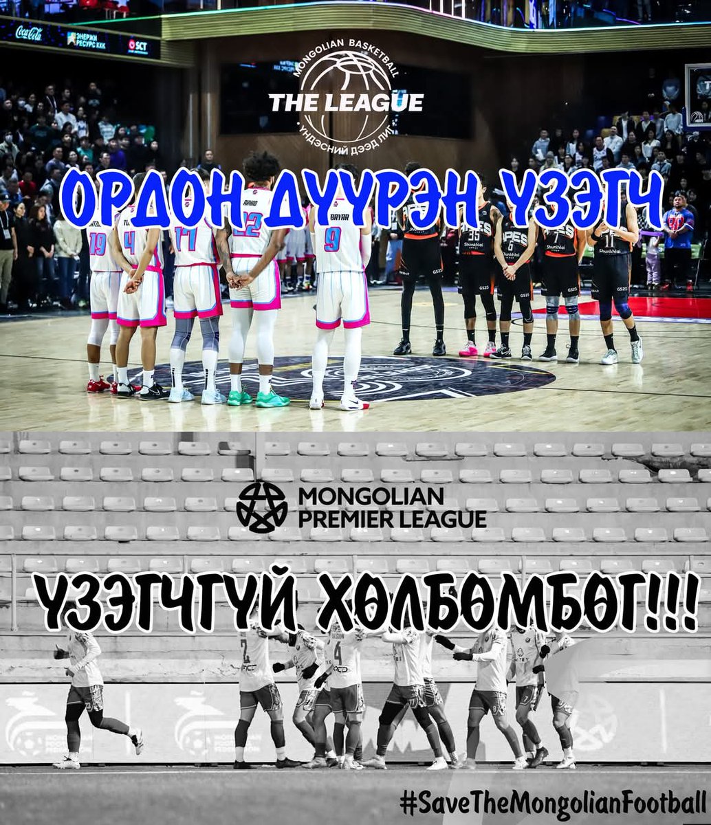 Одоо л өөрчлөхгүй бол Дахиад 10 жил 
#SaveTheMongolianFootball 🙏⚽️
