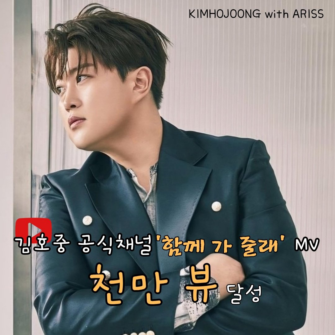 좋은 것, 고급스러운 것은
광고를 하지 않아도 스스로
빛이 납니다.
김호중의 노래도 마찬가지입니다.
#김호중 #빛이나는사람 #TVAROTTI #KIMHOJOONG #함께가줄래_유튜브조회수_1천만뷰
#김호중_아리스 #김호중작사작곡_세상