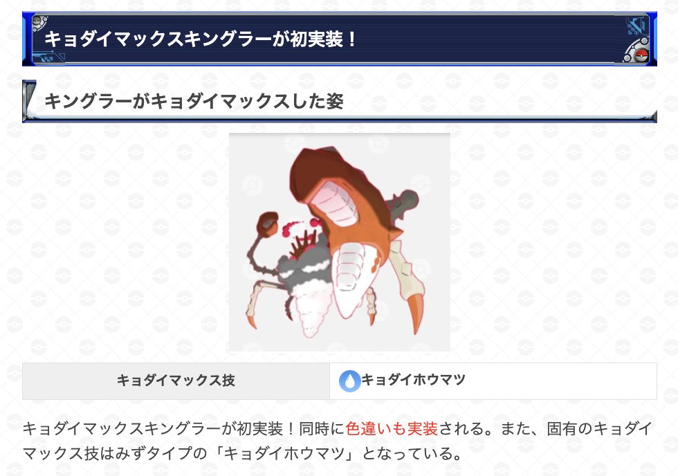 キョダイマックスキングラーのバトルデイ／ 📅開催期間：2月1日(土)14