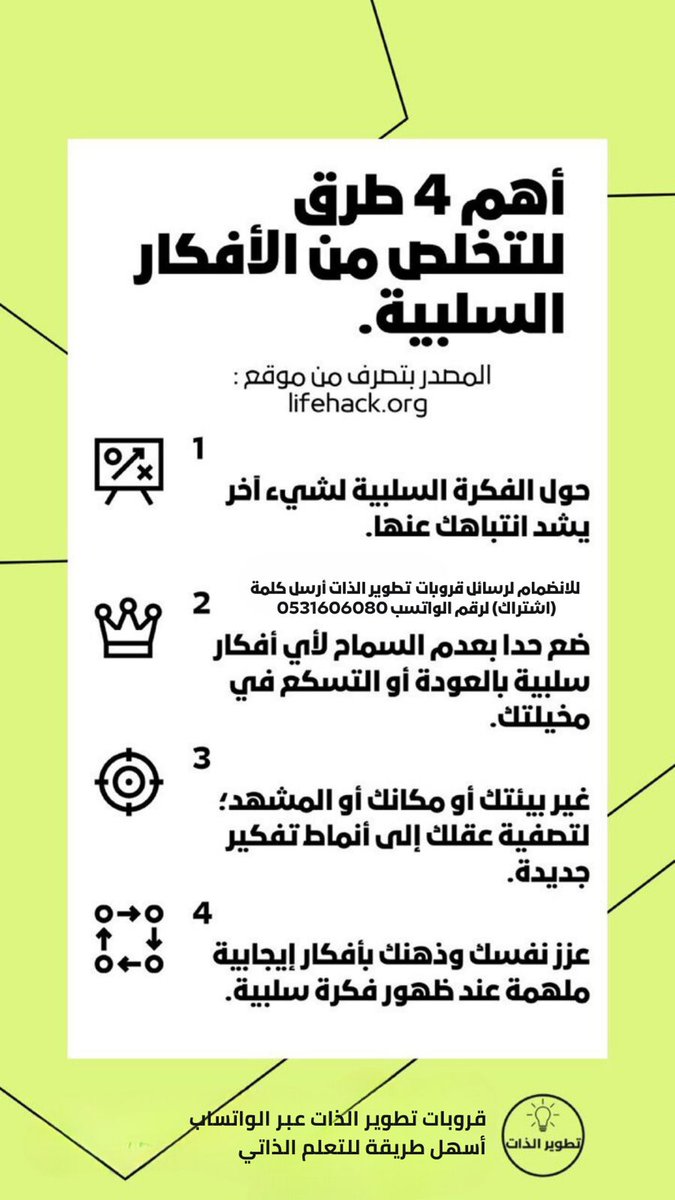 dergal_khalid1's tweet photo. اهم 4 طرق للتخلص من الأفكار  السلبية https://t.co/30VfwUcA70