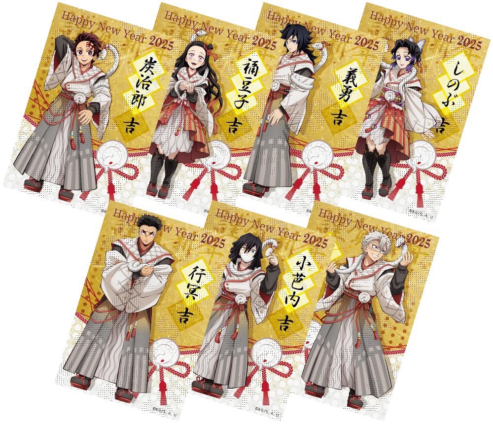 ufotableより □「毎日引けるWEBおみくじ」 2025 鬼滅の刃 巳年