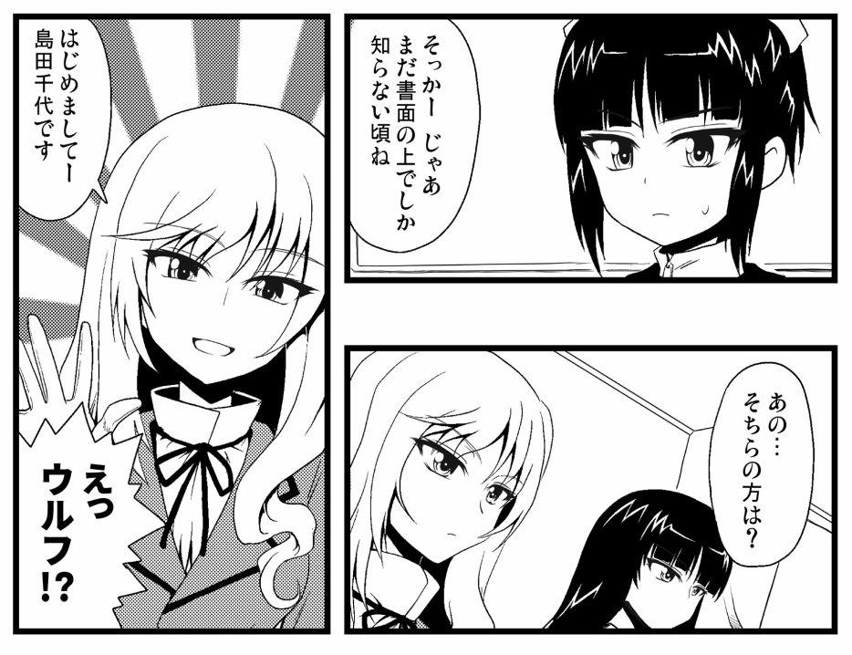 #ガルパン自己設定
ちよきちの学生時代のあだ名はウルフ(千代だけに)
島田流はエアーウルフを所持している(ウルフだけに) 