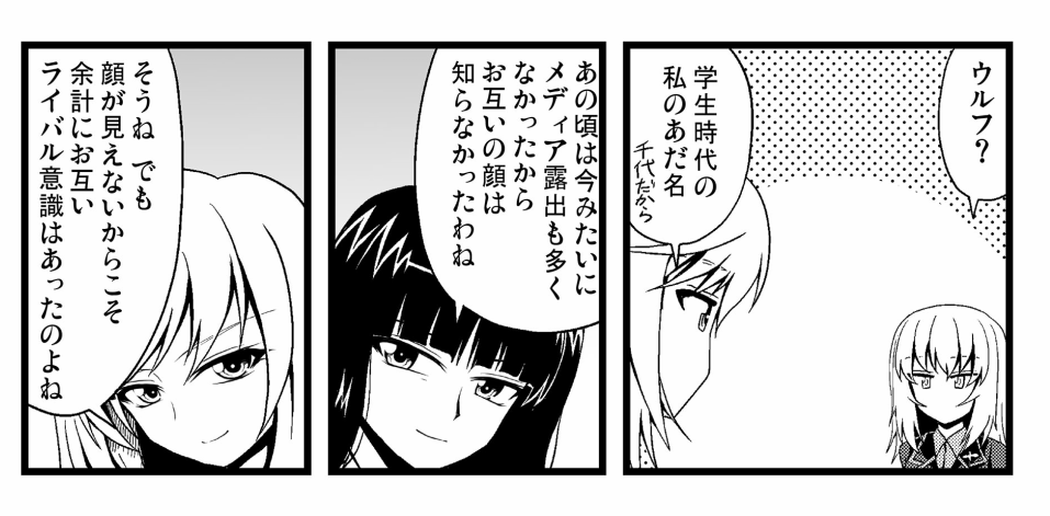 #ガルパン自己設定
ちよきちの学生時代のあだ名はウルフ(千代だけに)
島田流はエアーウルフを所持している(ウルフだけに) 