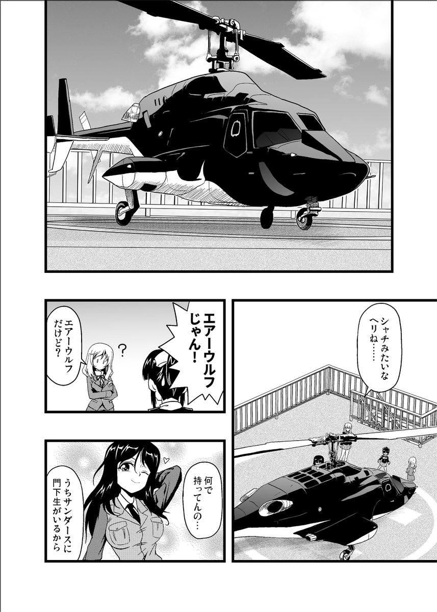 #ガルパン自己設定
ちよきちの学生時代のあだ名はウルフ(千代だけに)
島田流はエアーウルフを所持している(ウルフだけに) 