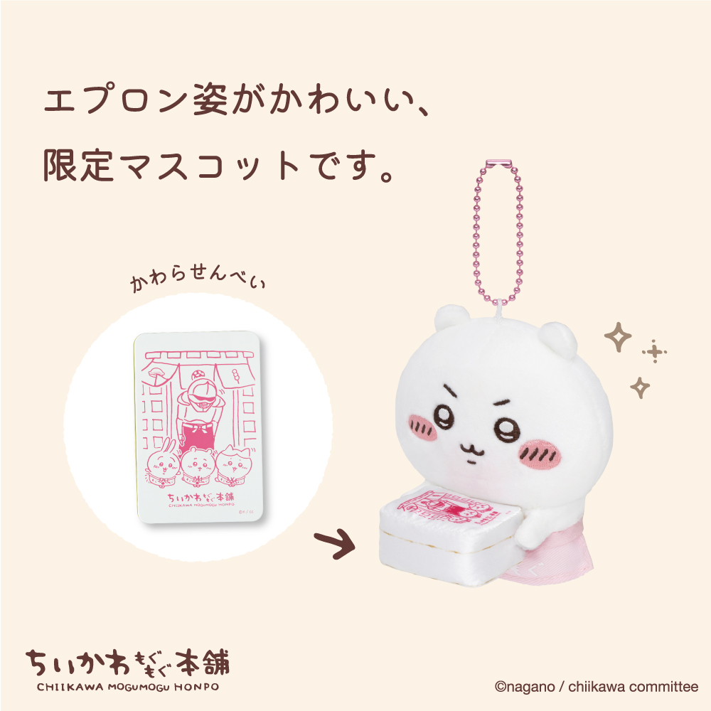 ちいかわもぐもぐ本舗 on X: ちいかわもぐもぐ本舗 on X: