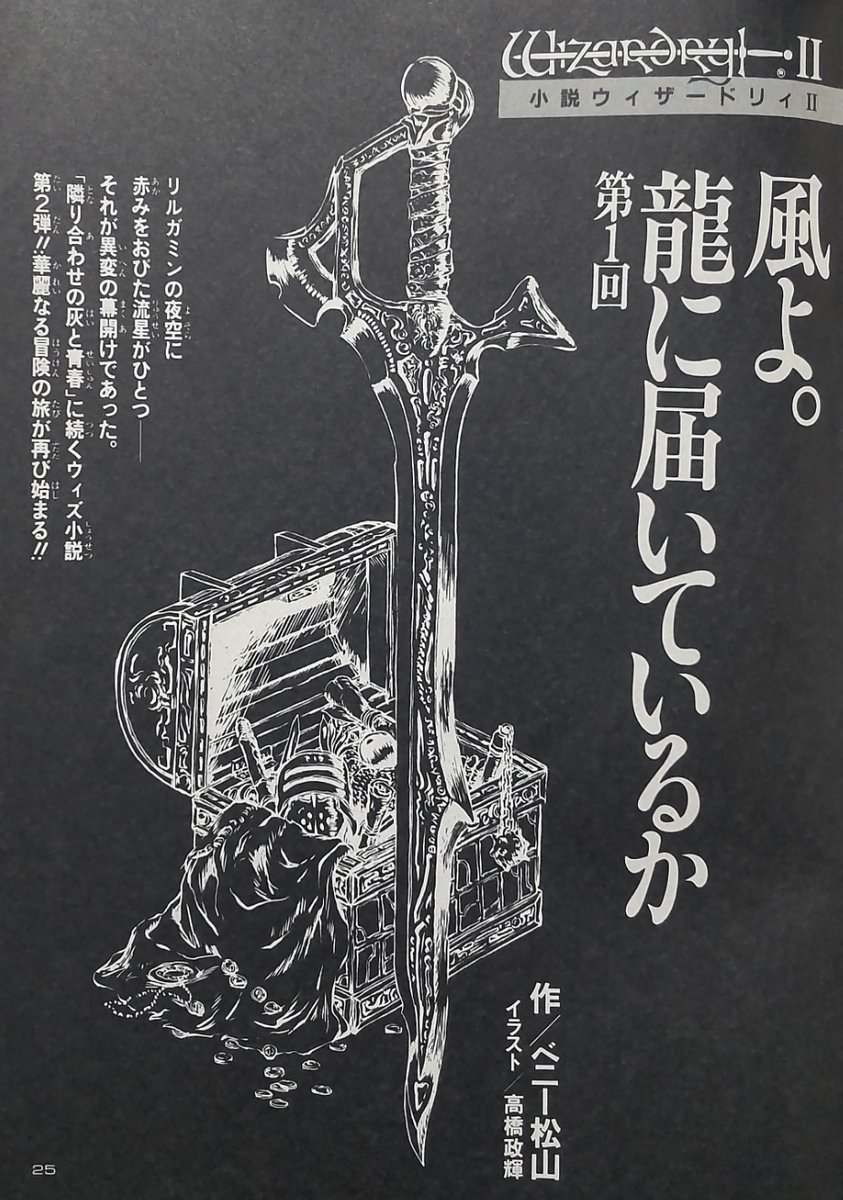 ■全2巻■「風よ。龍に届いているか」上・下■ベニー松山■ウィザードリィ■初版■ Amazon.co.jp: 風よ龍に届いているか: 小説ウィザードリィ2 : ベニー