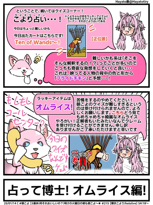 【切り抜き2コマ】占って博士! オムライス編!
#こよりすけっち #朝こよ 