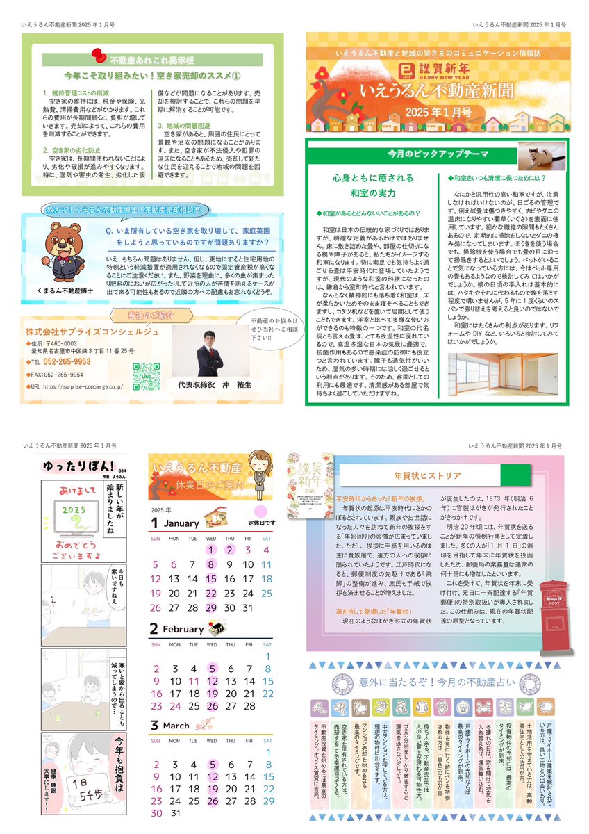 ie_urun's tweet photo. 2025年1月いえうるん不動産新聞を作成したぞ！ https://t.co/RWbrHVN1qY