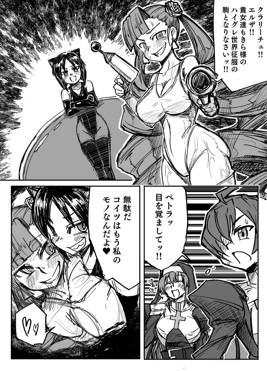 アルカナハートハイグレ人間きらペトラvsエルザクラリーチェ ハイグレ洗脳漫画 1/2 