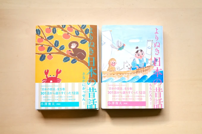 『よりぬき 日本の昔話 さるかにかっせん ほか』収録の「一寸法師」「浦島太郎」の挿絵を担当させていただきました。 再話:小澤俊夫さん 福音館書店