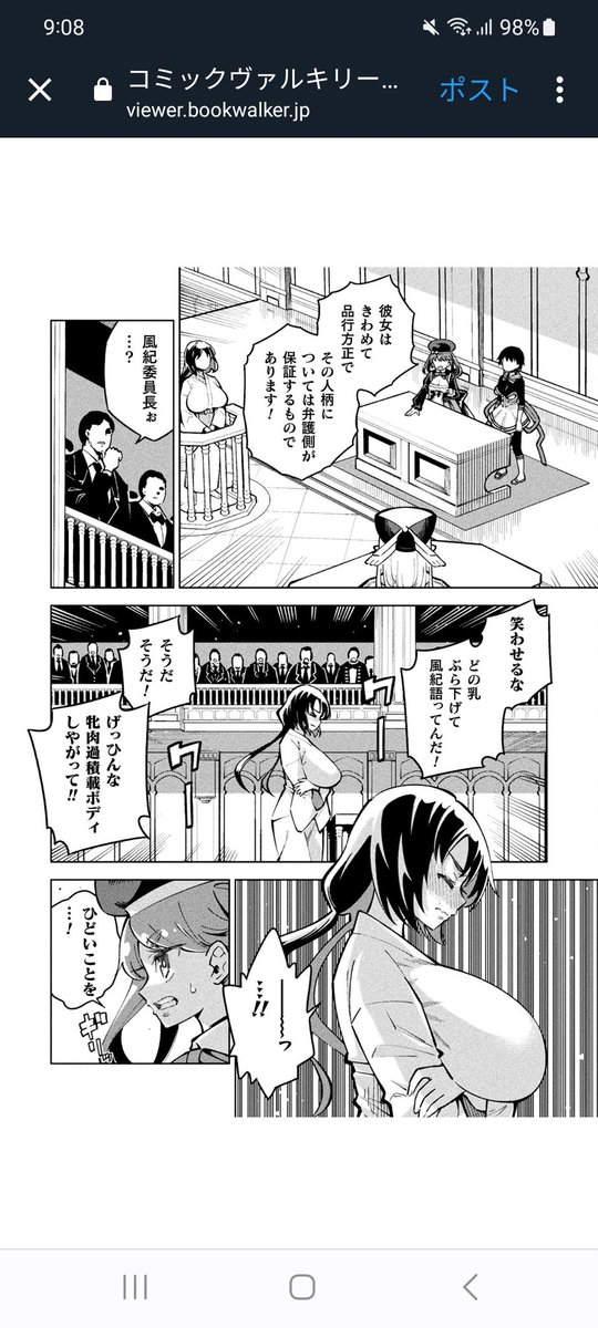 魔法少女×敗北裁判、今月も下品野次ノルマを悠々とクリアしてて笑った 