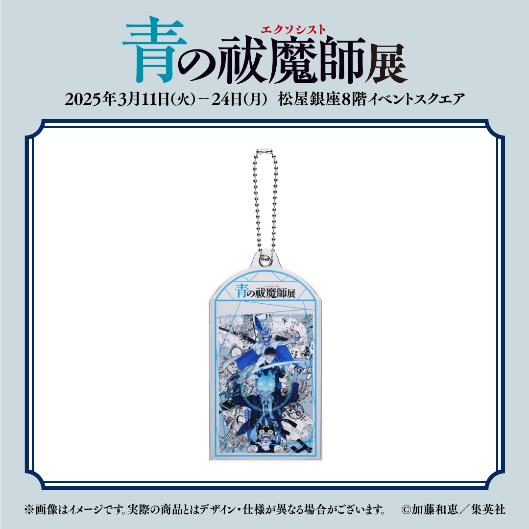 青の祓魔師展 グッズ】 ソフトカードケース(特製カード付き) 使い勝手