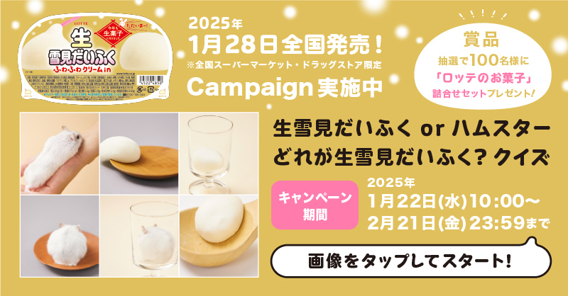 ふわふわもちもちでそっくり⁉／ 生雪見だいふく🐰 or ハムスター