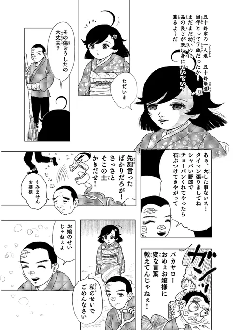 #ガルパン自己設定

五十鈴華の時々出る物騒な言葉は新三郎の影響。 