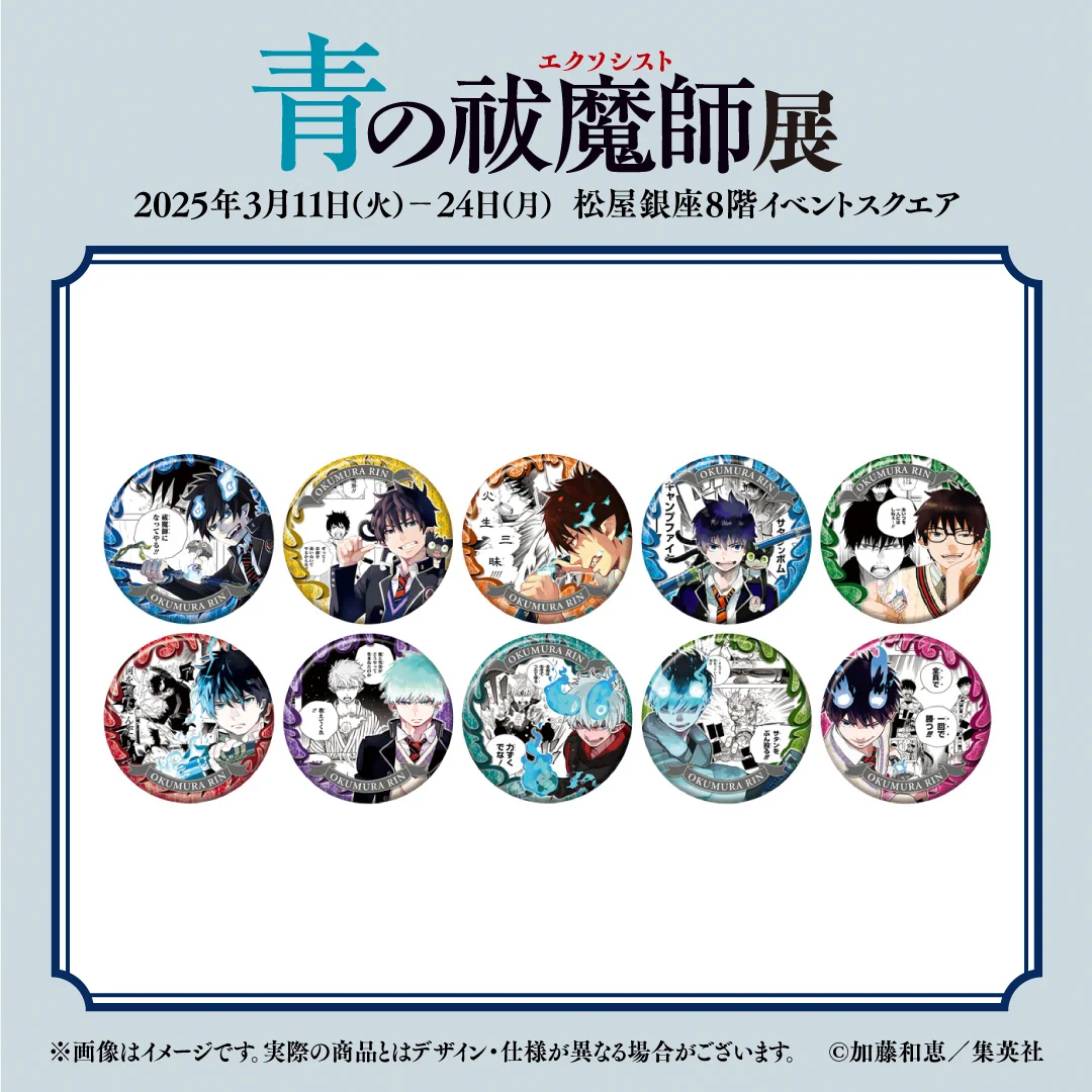 未開封 青の祓魔師 サイン会限定 缶バッジ 沖縄 GhNpjaybEAEEoKe?format=webp&