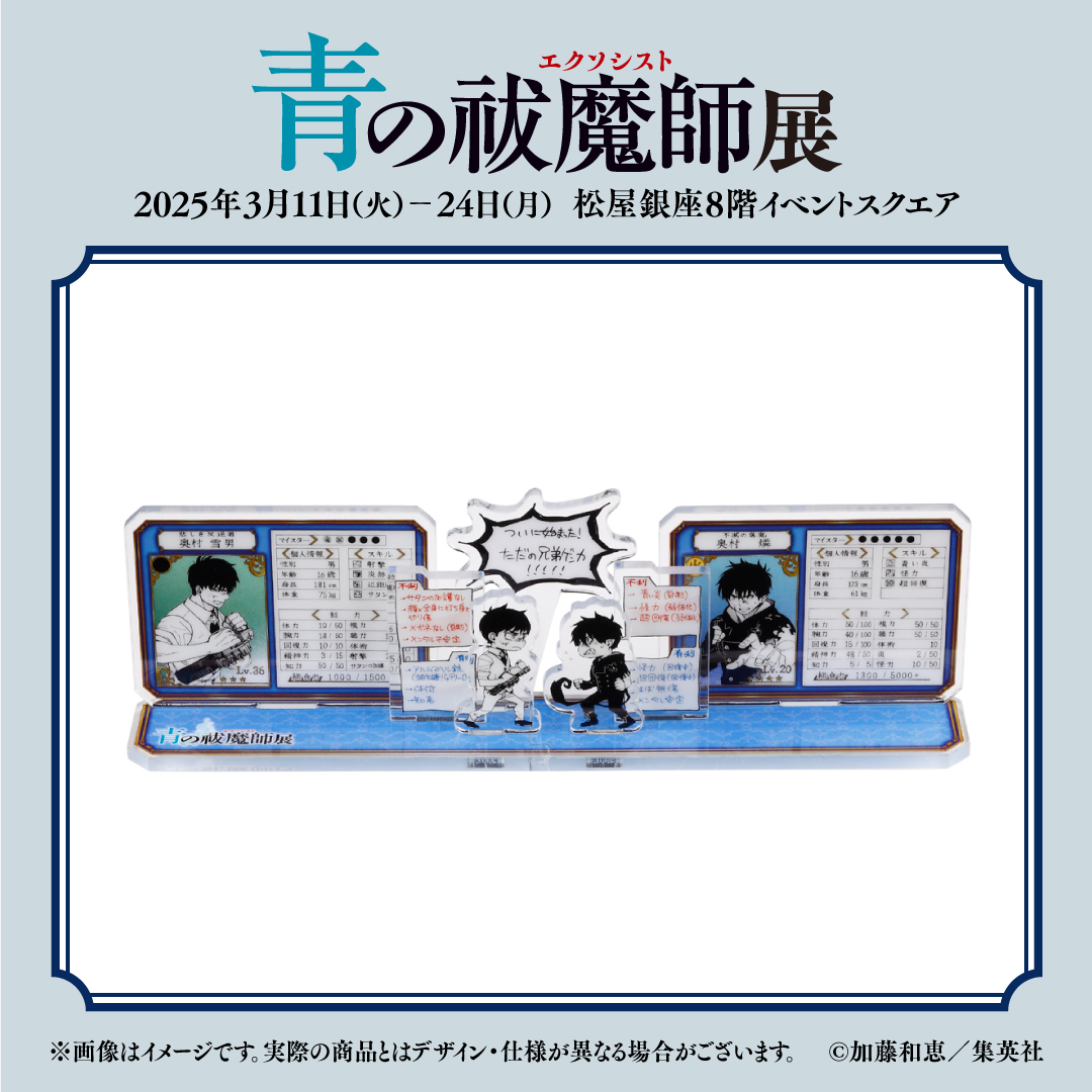 青の祓魔師展 グッズ】 燐と雪男の兄弟げんかアクリルコネクトジオラマ
