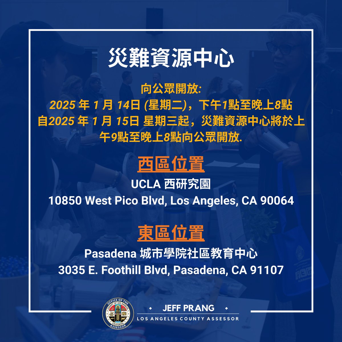 LACAssessor's tweet image. IN-PERSON LOCAL ASSISTANCE &amp;amp; DISASTER RESOURCE CENTERS

Westside: UCLA Research Park, 10850 West Pico Blvd., 90064
Eastside: Pasadena City College, 3035 E. Foothill Blvd., 91107

Hours:
Opening Day: Tuesday, January 14, 1 PM - 8 PM,
Starting January 15: Daily, 9 AM - 8 PM
