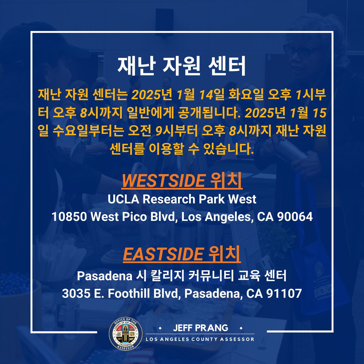 LACAssessor's tweet image. IN-PERSON LOCAL ASSISTANCE &amp;amp; DISASTER RESOURCE CENTERS

Westside: UCLA Research Park, 10850 West Pico Blvd., 90064
Eastside: Pasadena City College, 3035 E. Foothill Blvd., 91107

Hours:
Opening Day: Tuesday, January 14, 1 PM - 8 PM,
Starting January 15: Daily, 9 AM - 8 PM