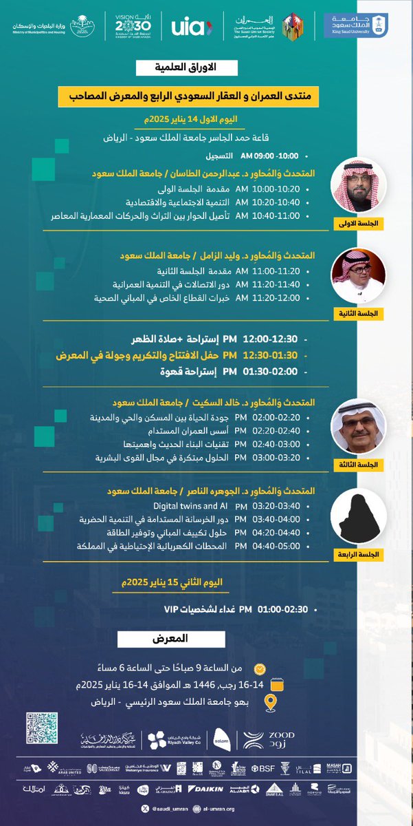 حياكم، في منتدى العمران والعقار السعودي الرابع والمعرض المصاحب، قاعة حمد الجاسرـ جامعة الملك سعود