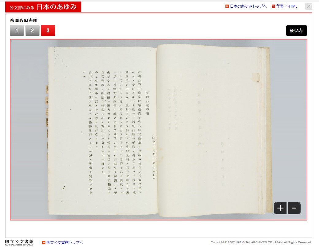 昭和13年(1938)1月16日、日本政府は中国国民政府との和平交渉を