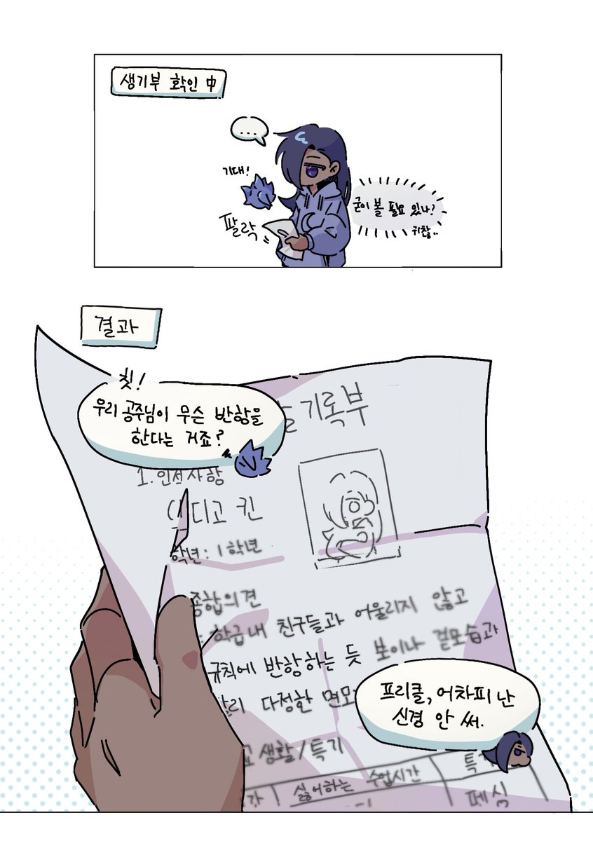 9oison110's tweet photo. 생각해보니까 레전드 팔안굽은 프리클이었음.
��디고 넌 그런게 생기부에 적힐 정도면 신경은 좀 써야하는 거 아니니 https://t.co/rTVPwdS0be