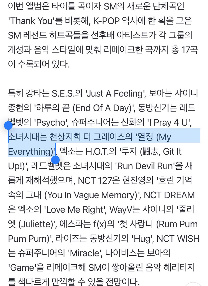 SM, 창립 30주년 기념 2025 SMTOWN 앨범 2월 14일 발매 (출처 : 네이버 스포츠) naver.me/x9Bv3mma

슴타운 앨범 소시 리메이크 곡 들어가나 봐🥹

>>소녀시대는 천상지희 더 그레이스의 '열정 (My Everything)'소녀시대는 천상지희 더 그레이스의 '열정 (My Everything)'