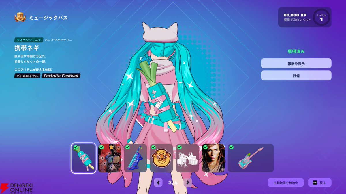 フォートナイト フェスティバル』に初音ミクが1月14日のv33.20アプデ