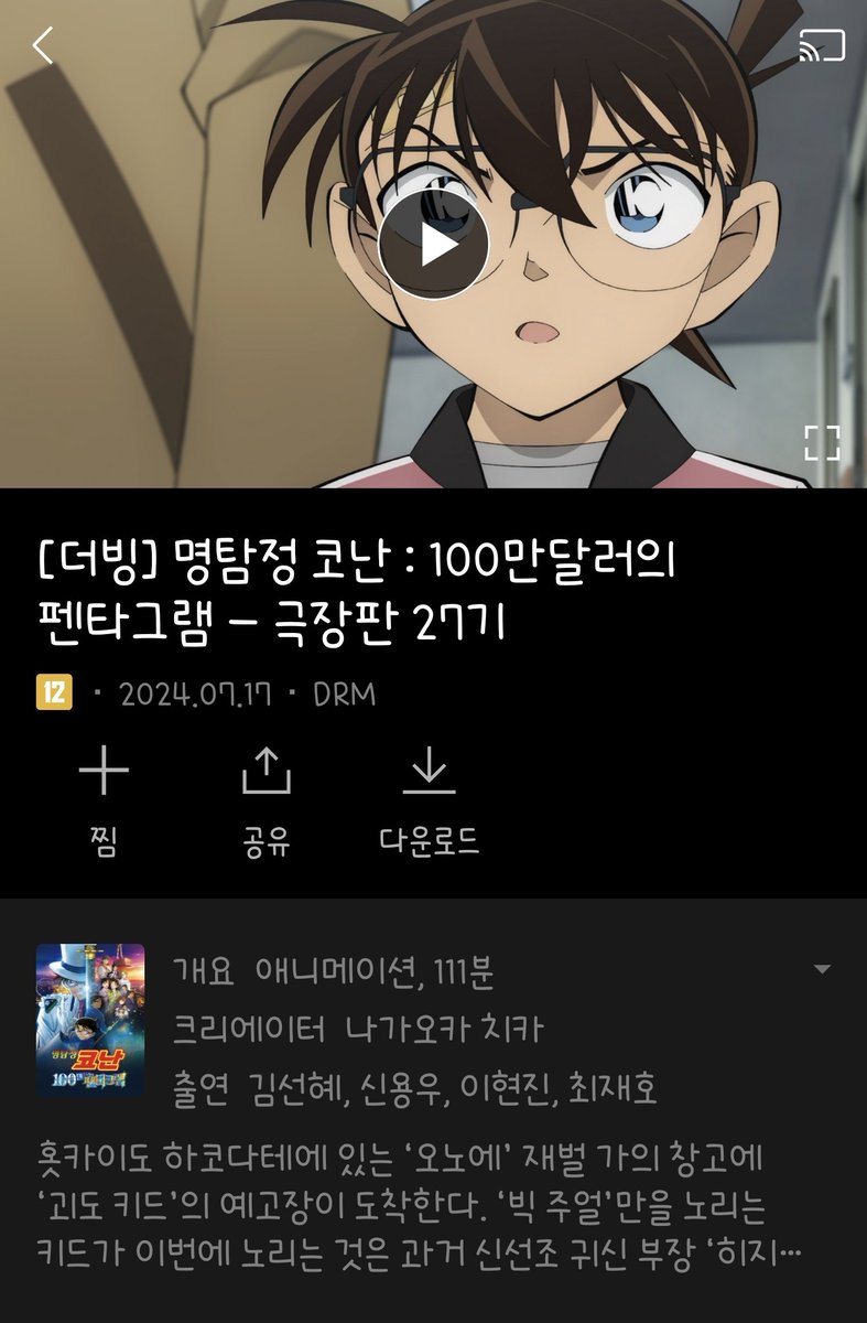 [티빙] 명탐정 코난 : 100만 달러의 펜타그램 (자막, 더빙)
VOD 업데이트 되었습니다 ✨️