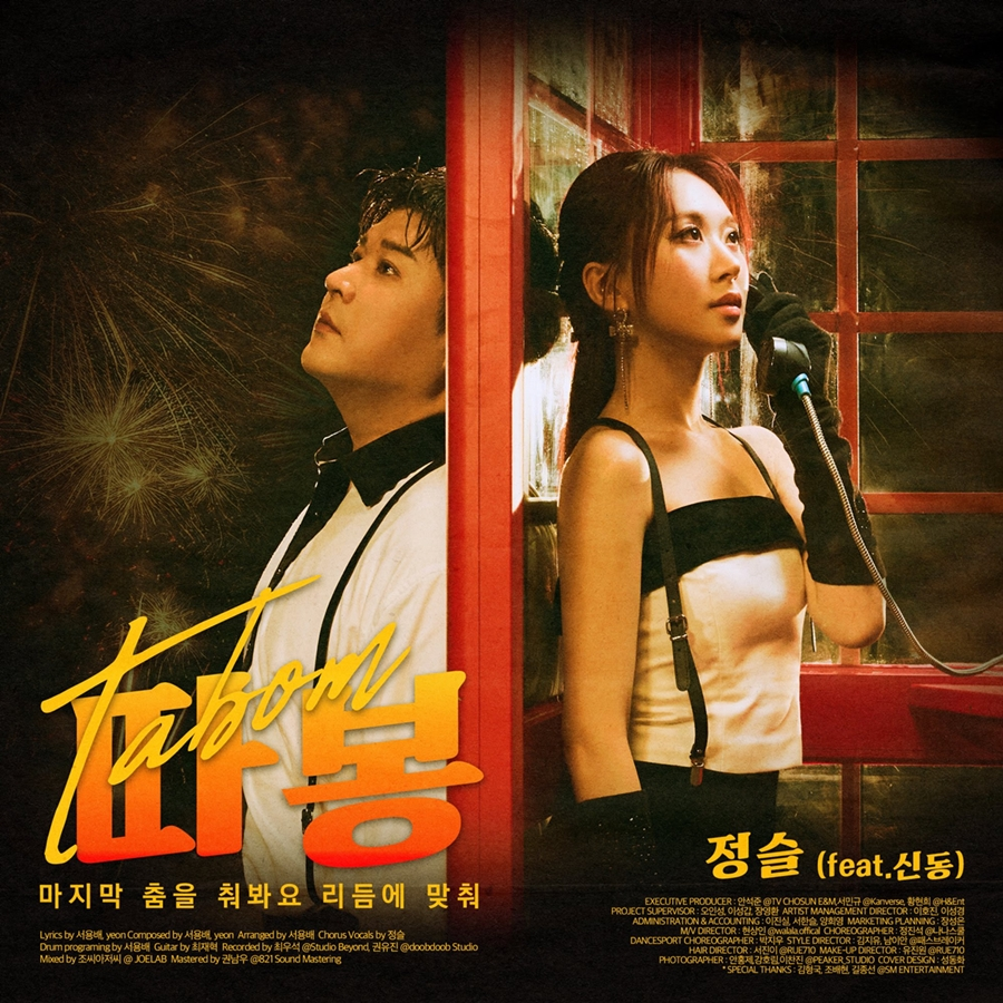 '따봉' 정슬X신동, 압도적 컬래버레이션 
#슈퍼주니어 #SUPERJUNIOR #신동 #SHINDONG 
#정슬 #JungSeul #따봉 #콜라보 #iMBC연예 

# 슈퍼주니어 신동, 열정의 컬래버
정슬과 신동의 조합은 예고와 동시에 뜨거운 주목을 받았다. 그동안 퍼포먼스 라이브 실력을 인정받아온 정슬과 유쾌함으로 단단히