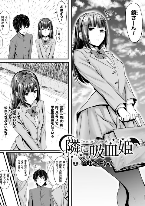 【憧れのクラスメイトは吸血鬼!? 食事のお代は黒タイツ濃厚足コキ】 