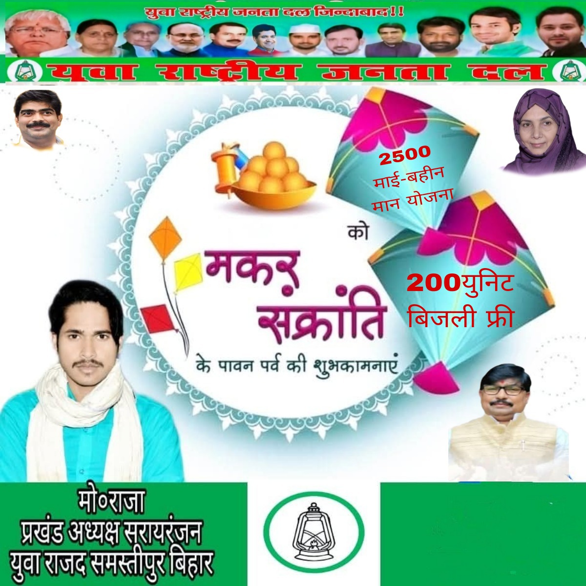 MDRAJA2497's tweet photo. मकर संक्रांति की हार्दिक बधाई एवं शुभकामनाएं 
यह पावन पर्व आपके जीवन में सुख, समृद्धि और उत्तम स्वास्थ्य लेकर आये! https://t.co/6HKa2rJIP5