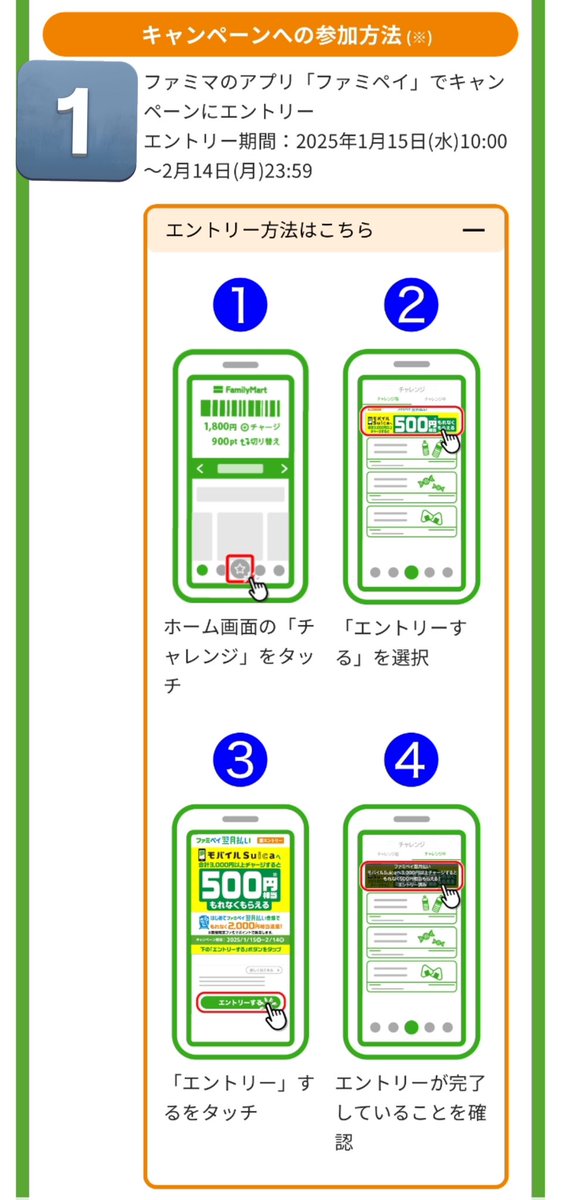 Shinpoi_OTOKU's tweet photo. チャージだけで……
500㌽増えるゲームきた…(:.;ﾟ;Д;ﾟ;.:)ﾊｧﾊｧ

モバイルSuicaへファミペイよりチャージすることが可能に！！期間に翌月払いで3000円チャージすれば500㌽もらえます！！

✅期間 1/15～2/14日

参加手順💁‍♀️
1️⃣まずはエントリー👇
https://t.co/uLxpl1dEYg
↓↓↓
2️⃣ファミペイアプリ➩右下サービス➩ファミペイ翌月払い登録
新規の方はこちらで2000㌽
(信用機関に情報載るため今後大きなローンなどある方はオススメしません)
※登録済みの人は必要なしで3️⃣へ
↓↓↓
3️⃣右下サービス➩モバイルSuica➩ファミペイ翌月払い➩手順に沿ってチャージ

～完～

✅㌽付与日 3/20日(有効期限5/31日まで)