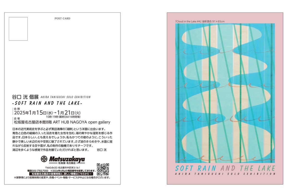ATanigychi's tweet photo. ★個展開催のお知らせ★

明日から地元愛知で初の個展となりました。
皆様ぜひお越しくださいませ！！

<会期>
2025年1月15日㈬- 1月21日㈫
午前10時 - 午後7時
※最終日は午後4時まで

<場所>
"ART HUB NAGOYA open gallery"
名古屋市中区栄三丁目16番1号 松坂屋名古屋店本館8階 https://t.co/67asPiZSwQ